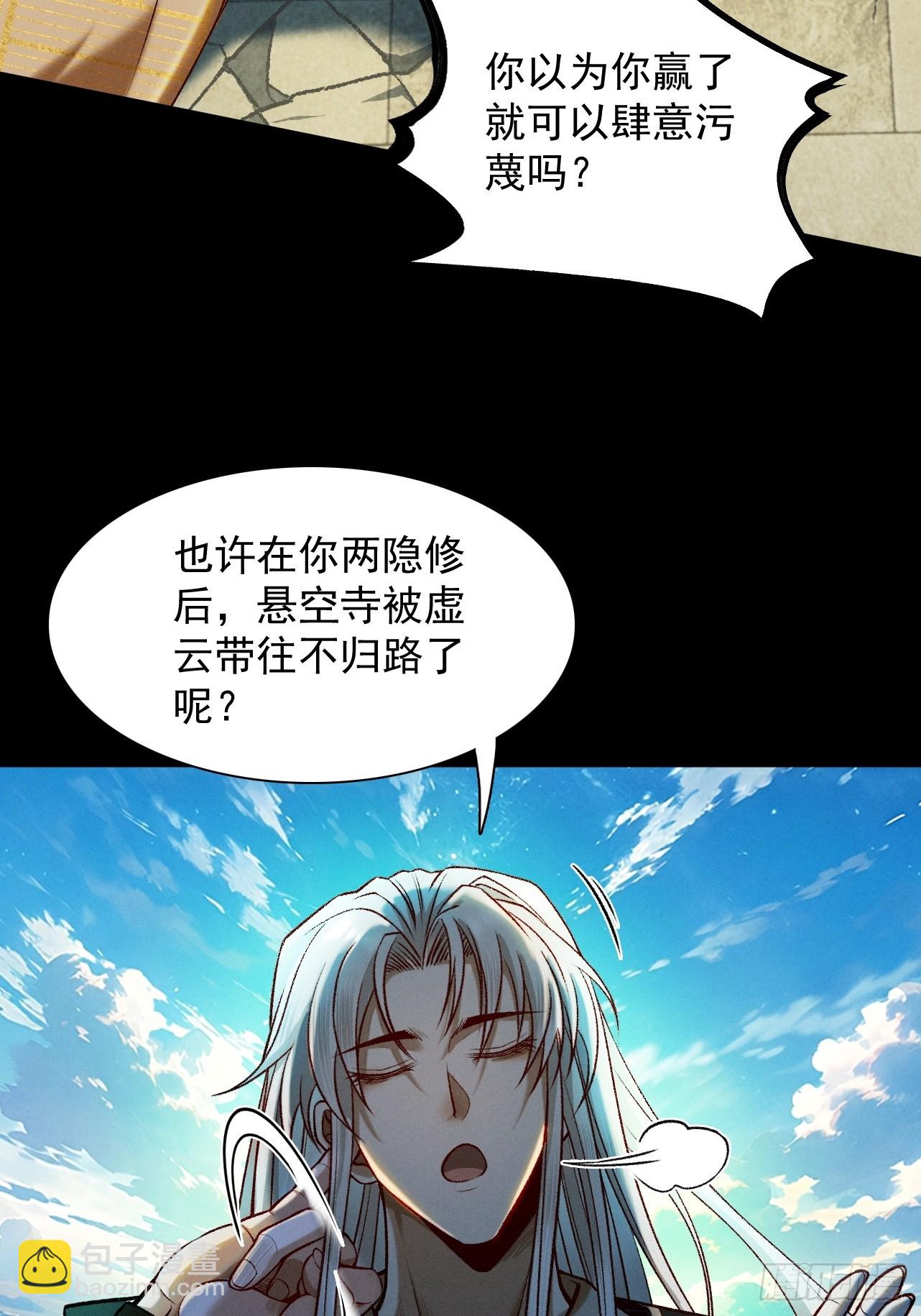 第60话 梵天血慕(1/3)-第62话