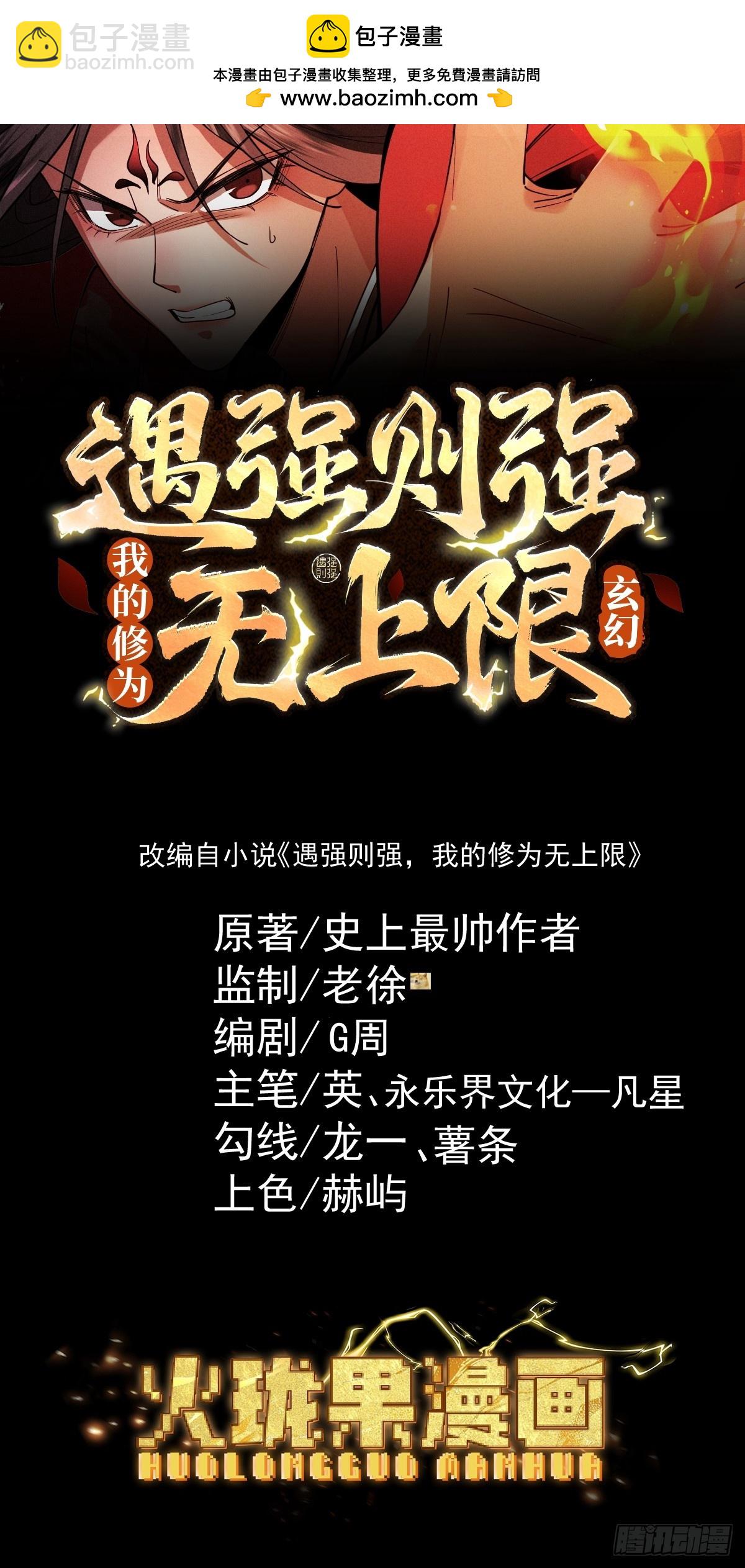 第64话 劫焰争锋(1/3)-第68话