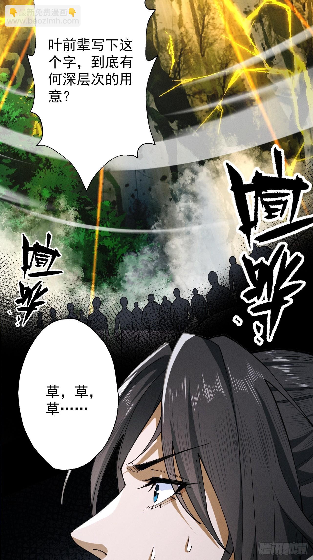 第73话 陨仙初试(1/2)-第78话