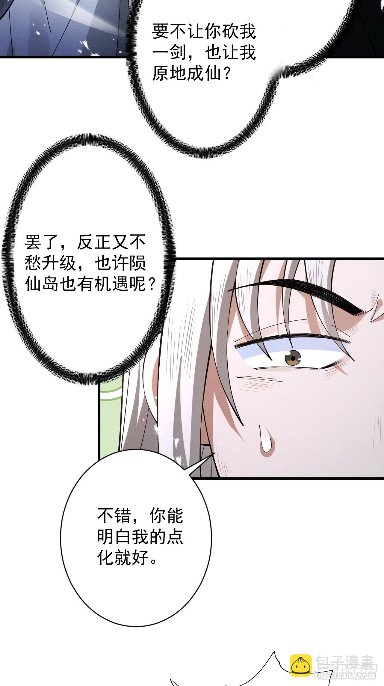 第74话  气运碾道(1/2)-第80话