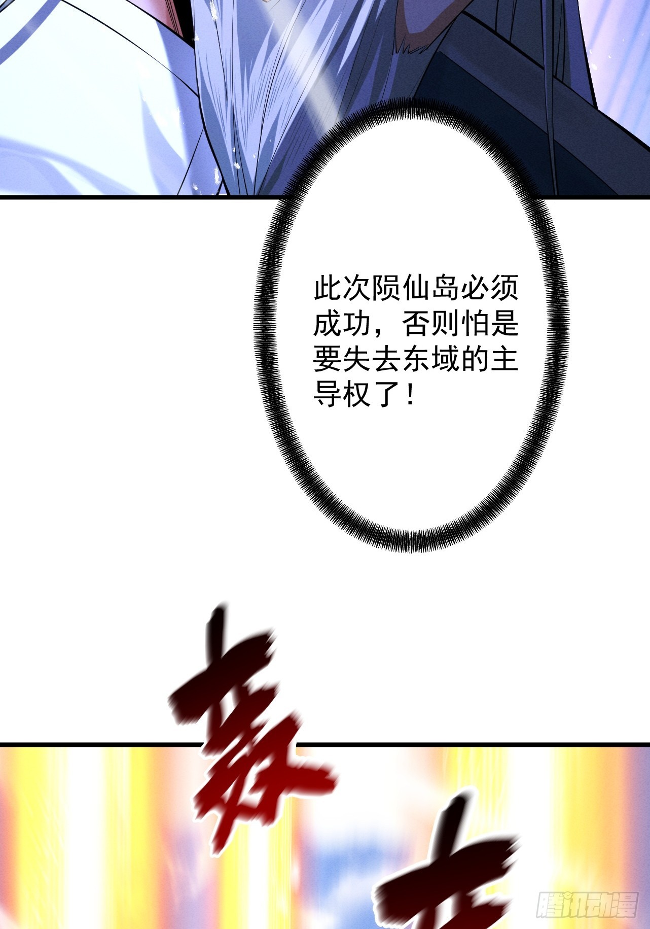 第74话  气运碾道(1/2)-第80话