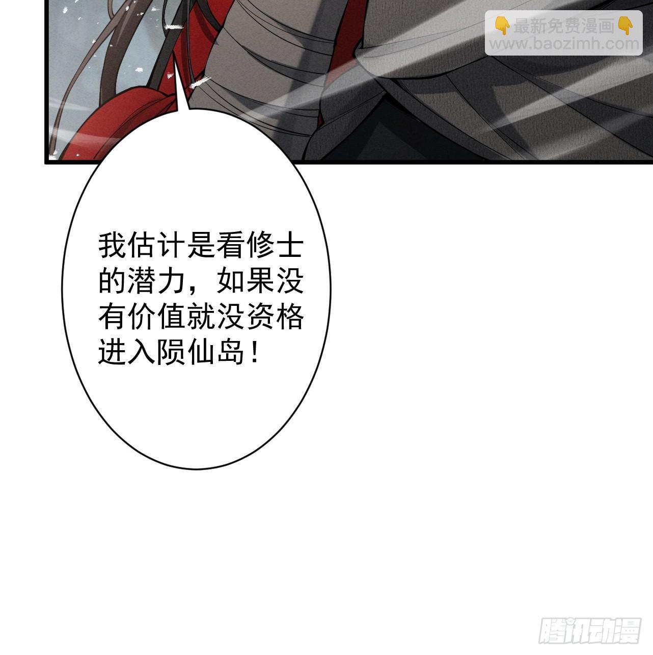 第74话  气运碾道(1/2)-第80话