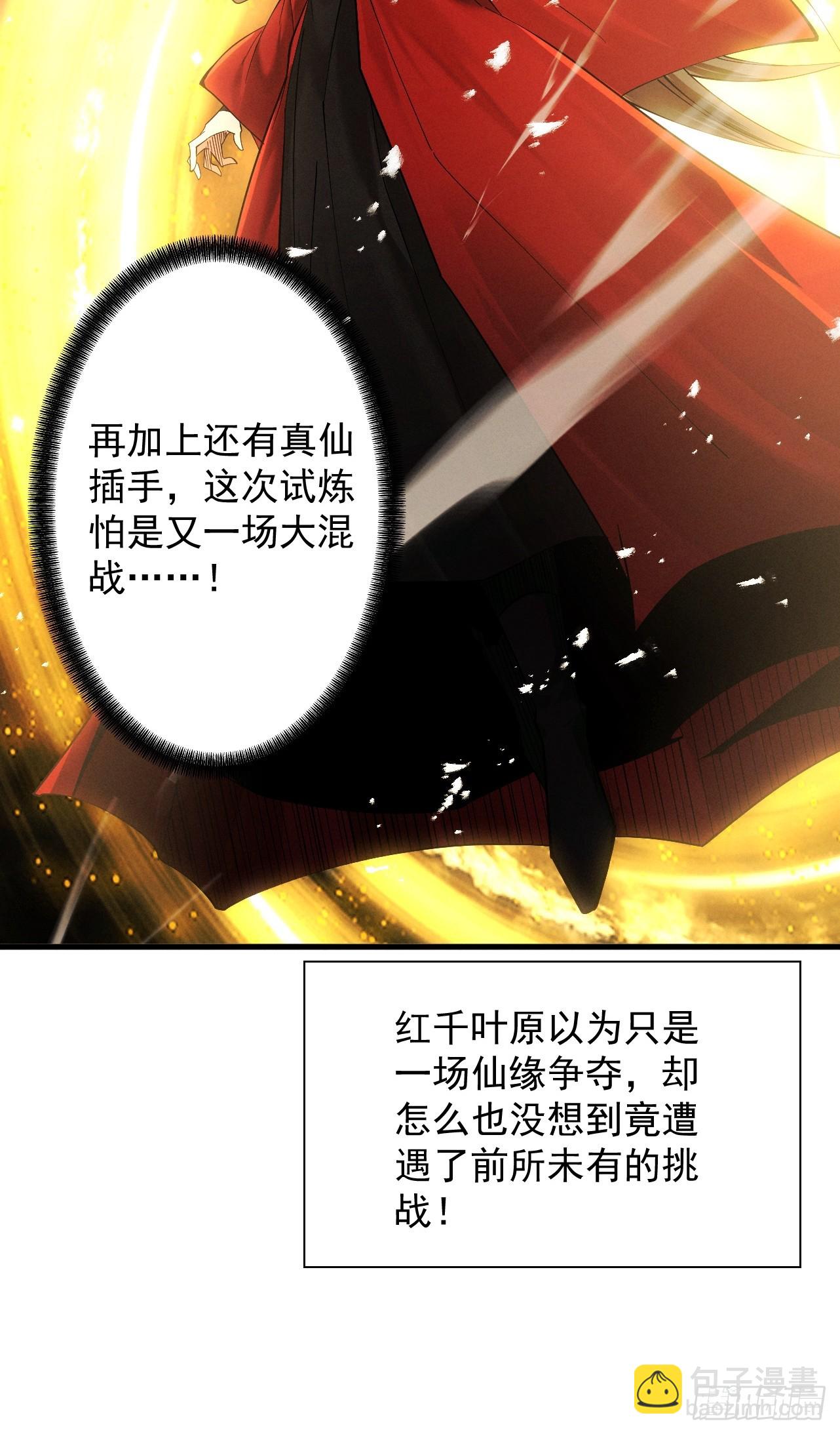 第74话  气运碾道(1/2)-第80话