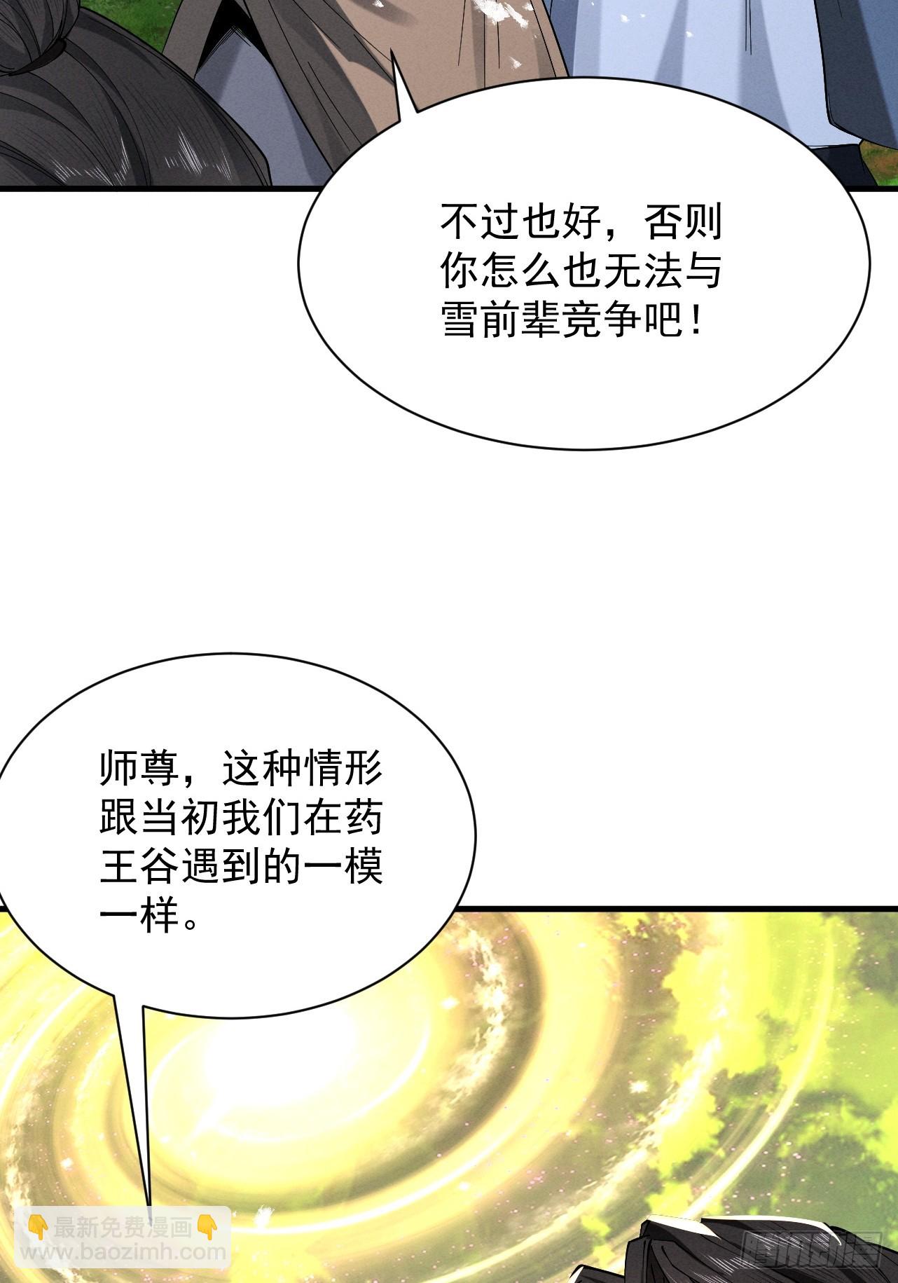 第74话  气运碾道(1/2)-第80话