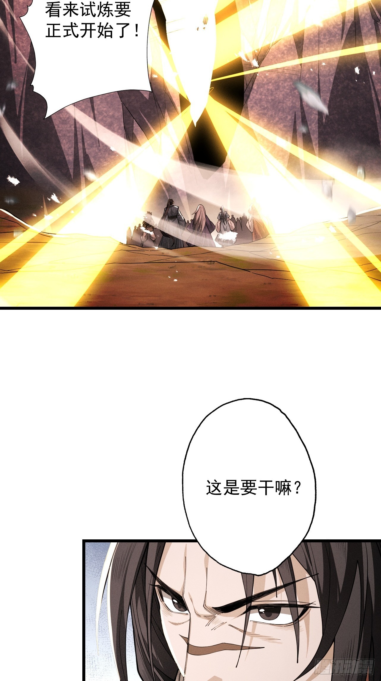 第74话  气运碾道(1/2)-第80话