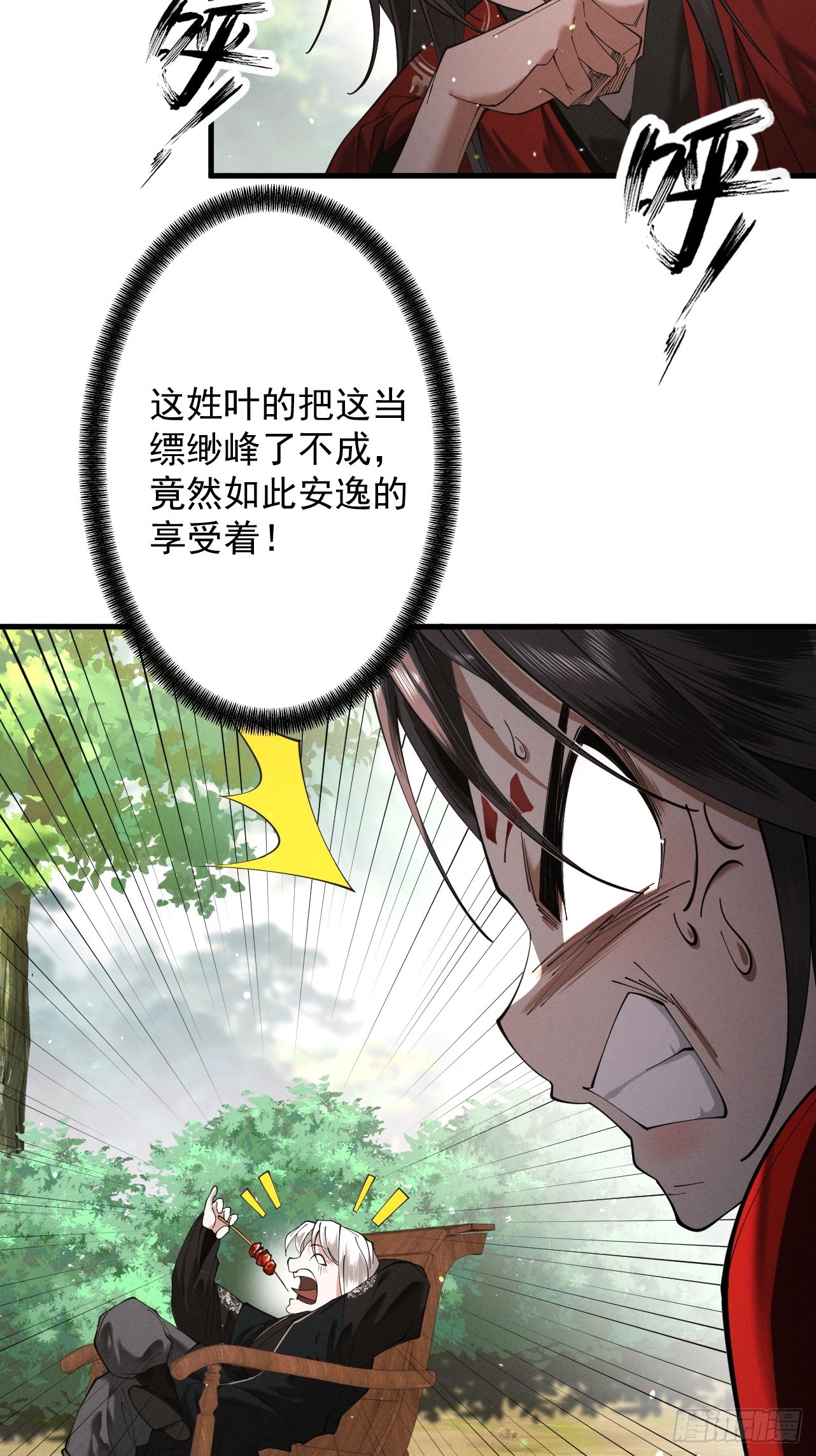 第76话 戏谑仙途(1/2)-第82话