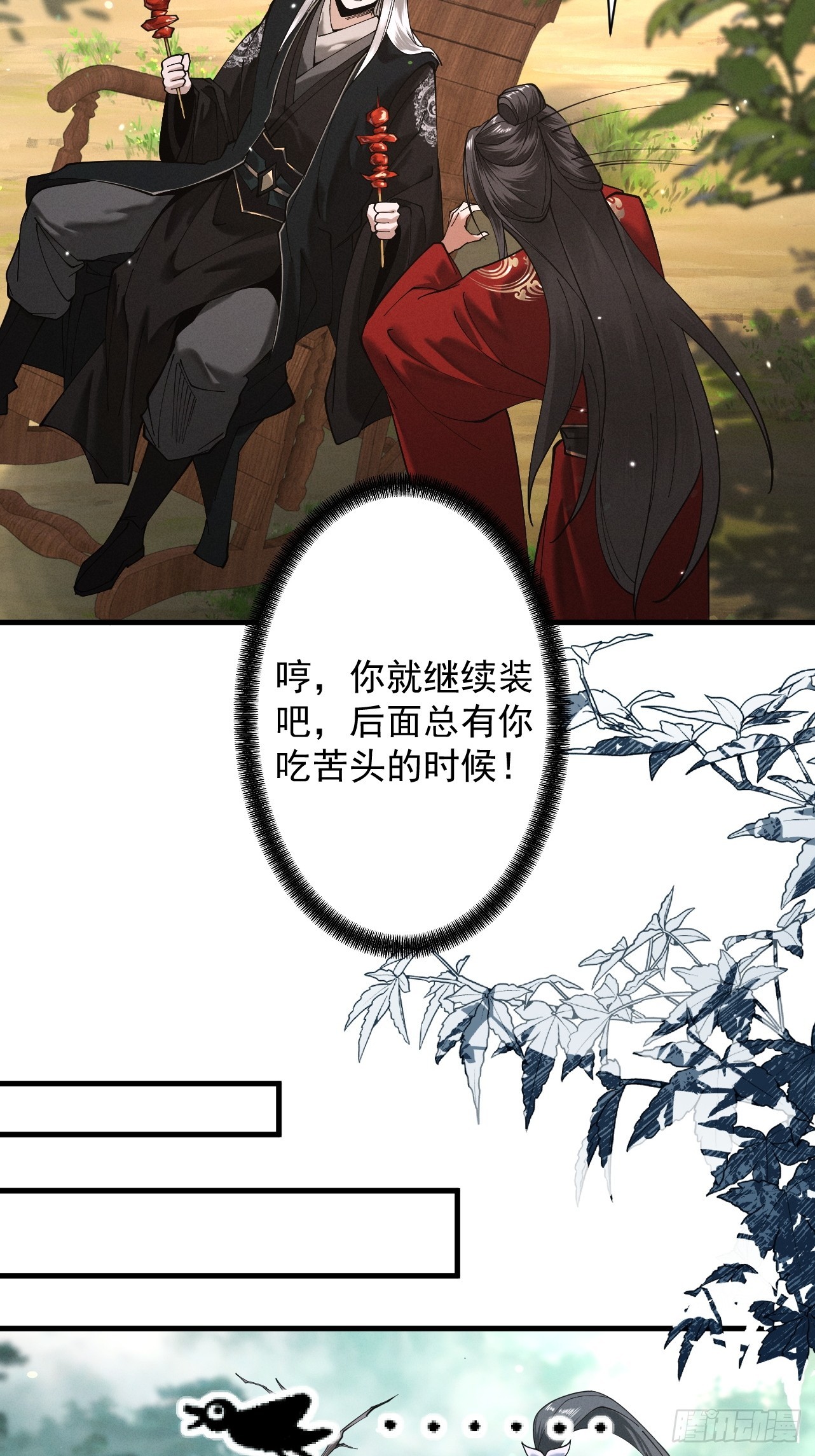 第76话 戏谑仙途(1/2)-第82话