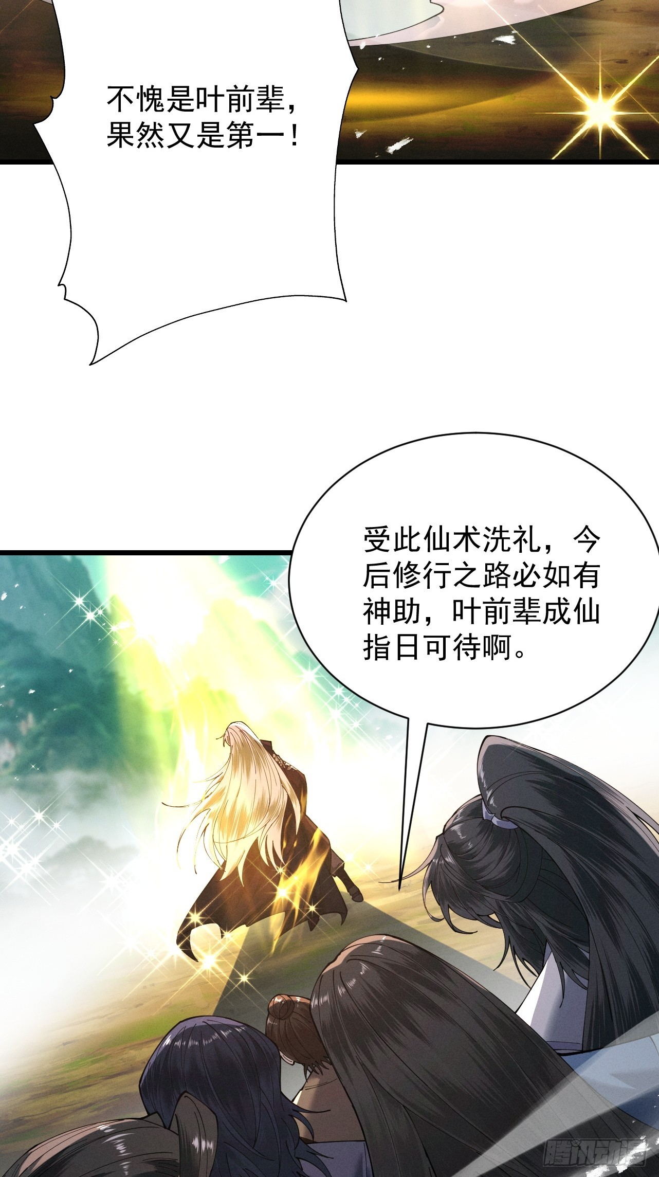 第76话 戏谑仙途(1/2)-第82话
