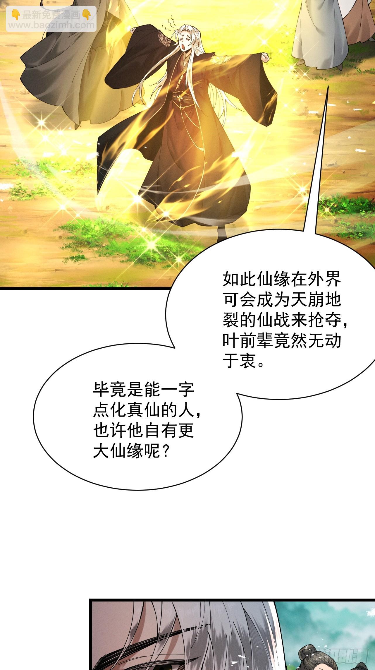 第76话 戏谑仙途(1/2)-第82话
