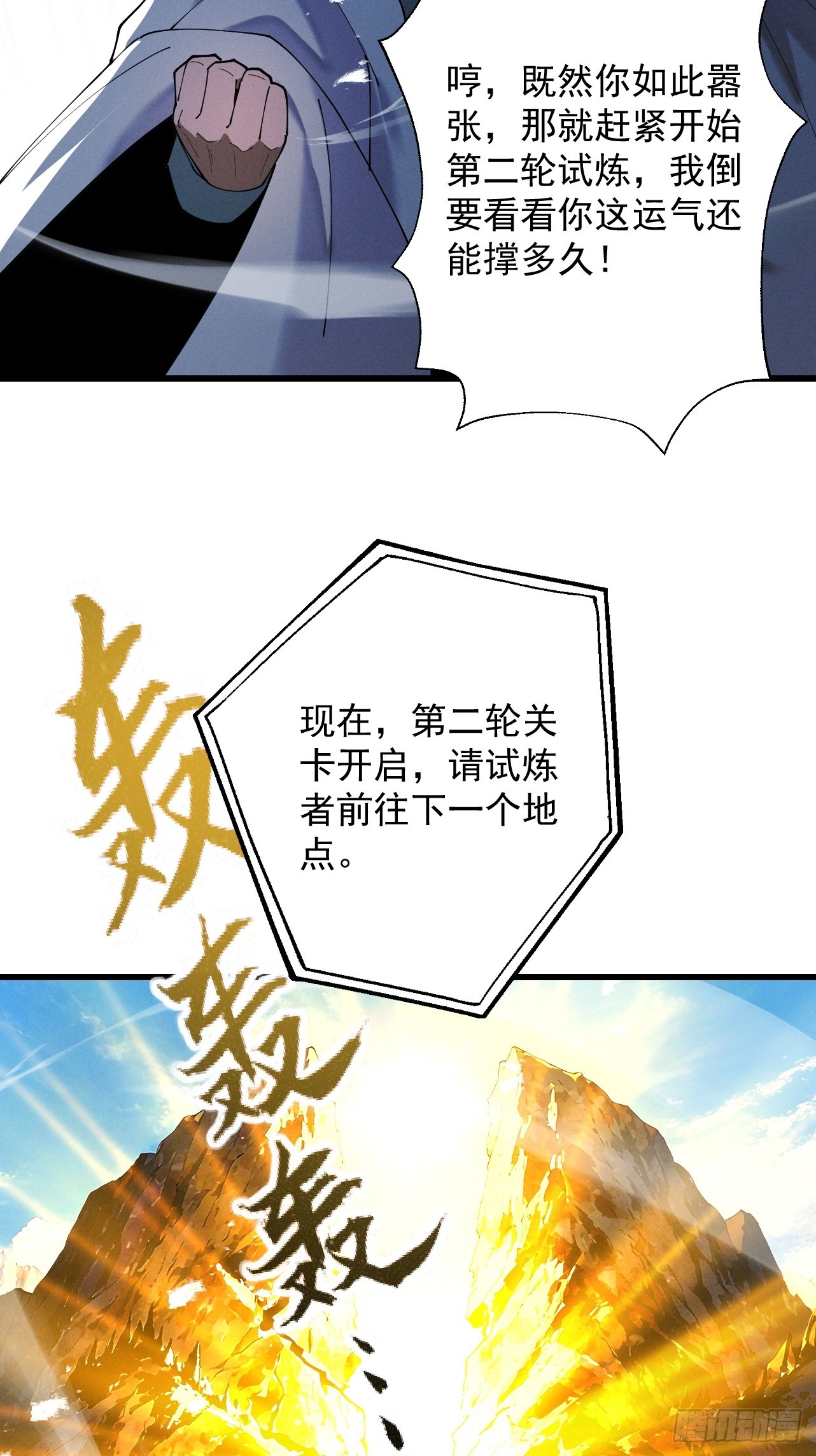 第76话 戏谑仙途(1/2)-第82话