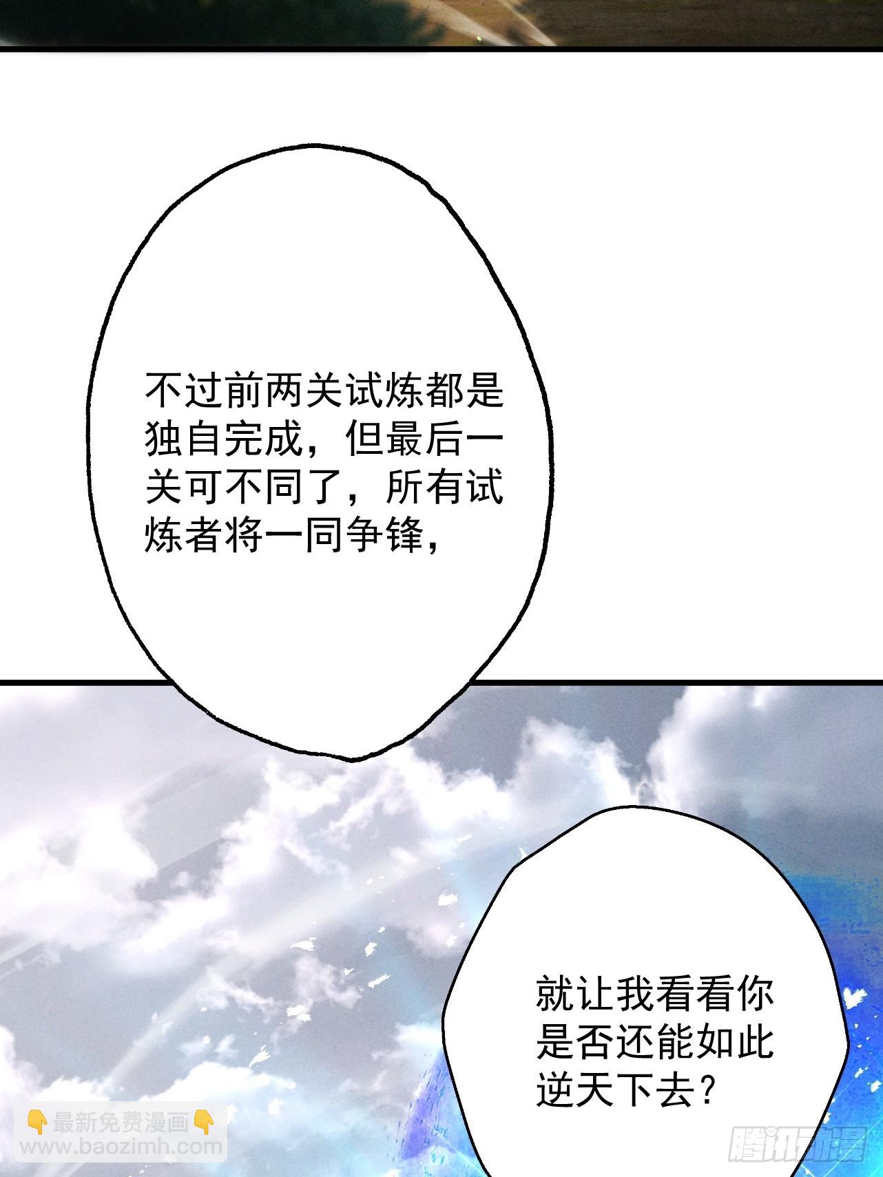 第79话 仙门吃鸡(1/2)-第86话