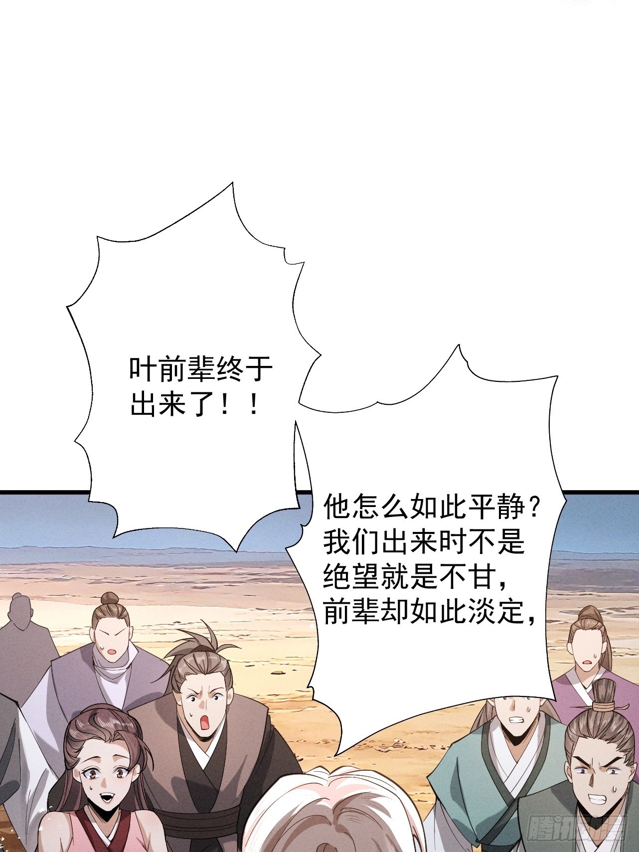 第79话 仙门吃鸡(1/2)-第86话