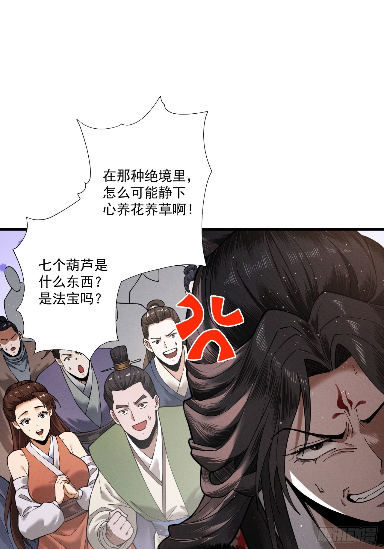 第79话 仙门吃鸡(1/2)-第86话