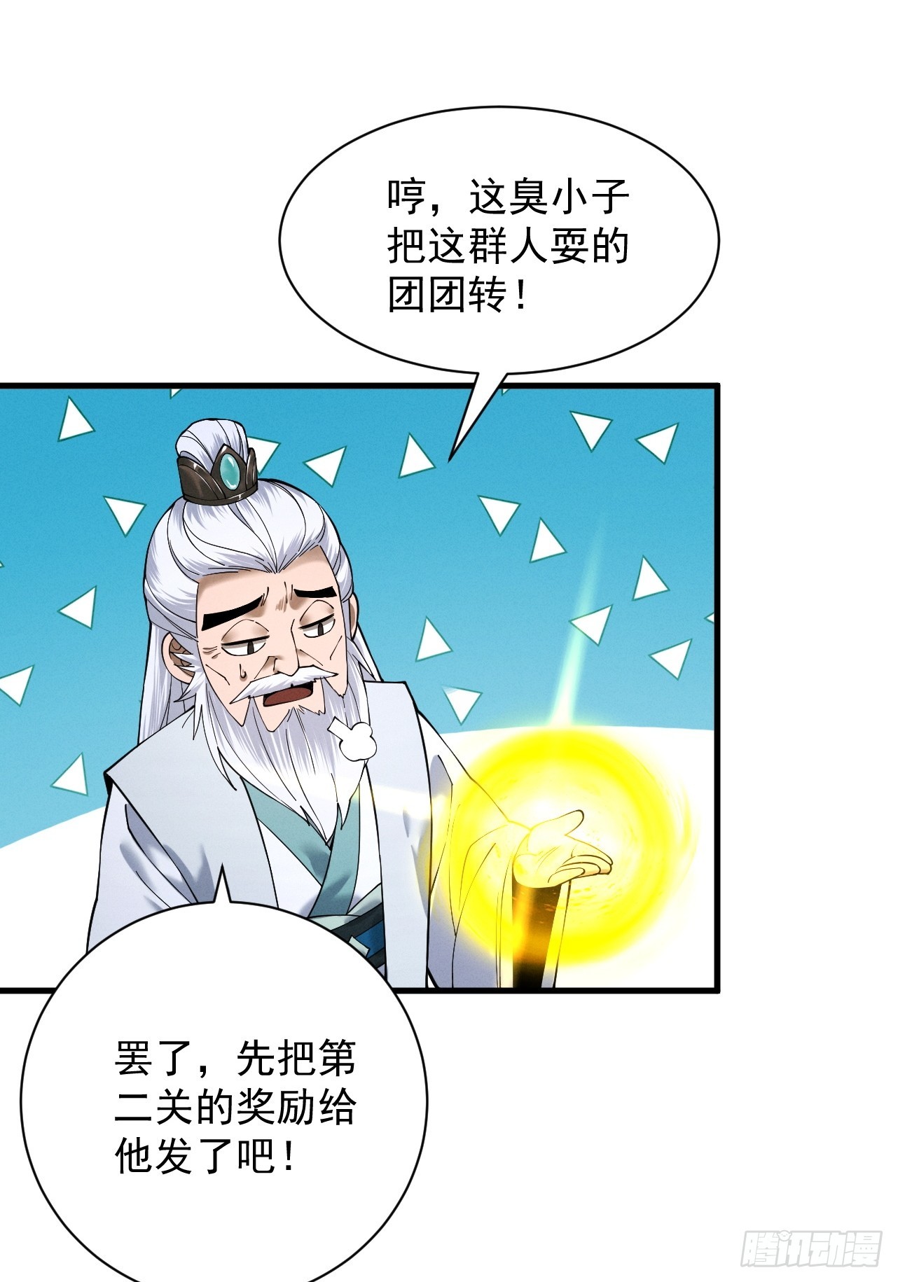 第79话 仙门吃鸡(1/2)-第86话