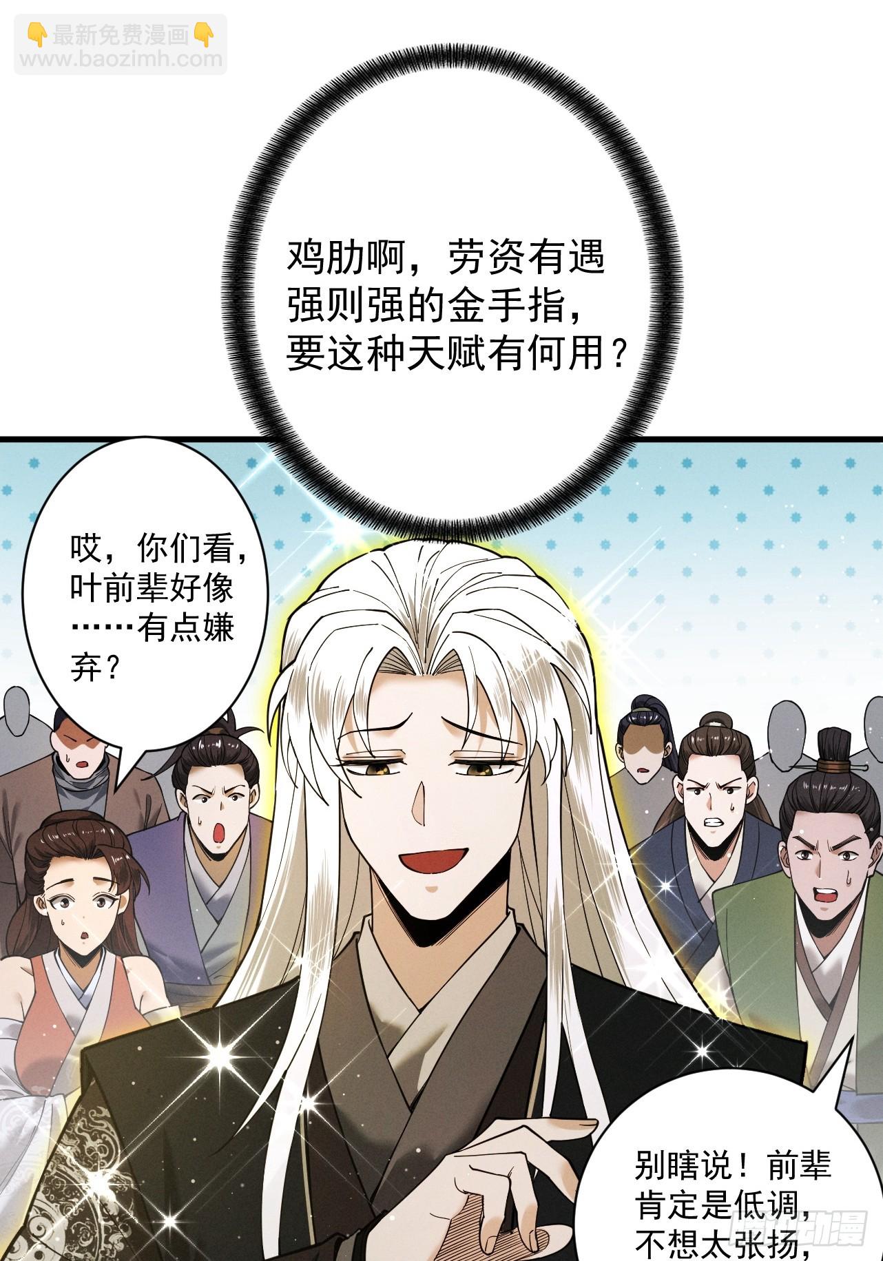第79话 仙门吃鸡(1/2)-第86话
