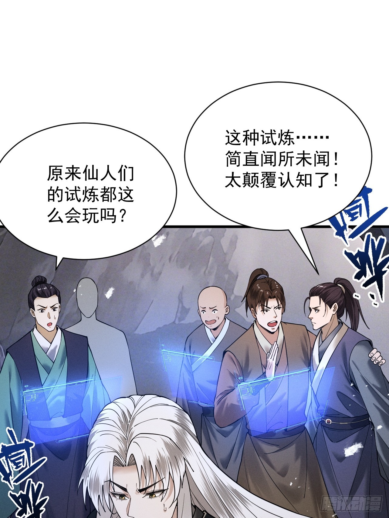 第79话 仙门吃鸡(1/2)-第86话