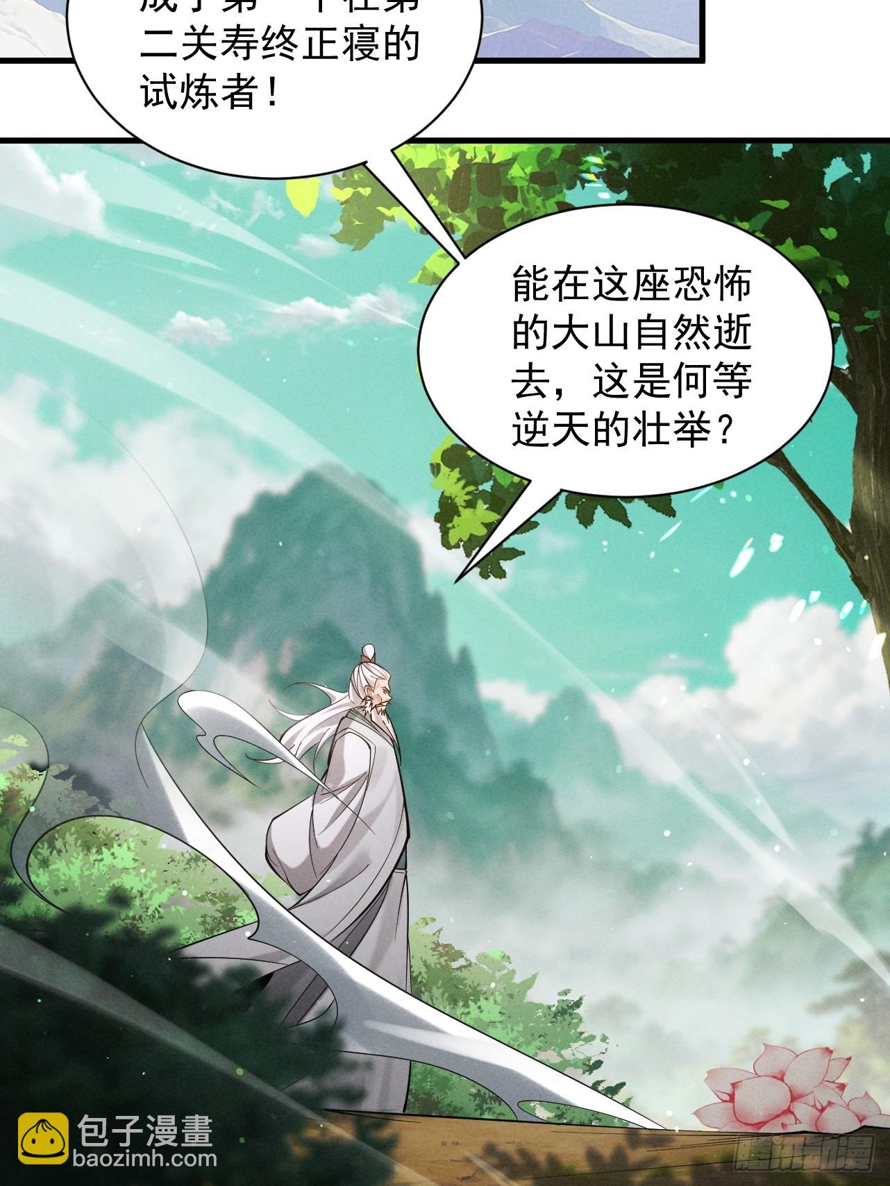 第79话 仙门吃鸡(1/2)-第86话