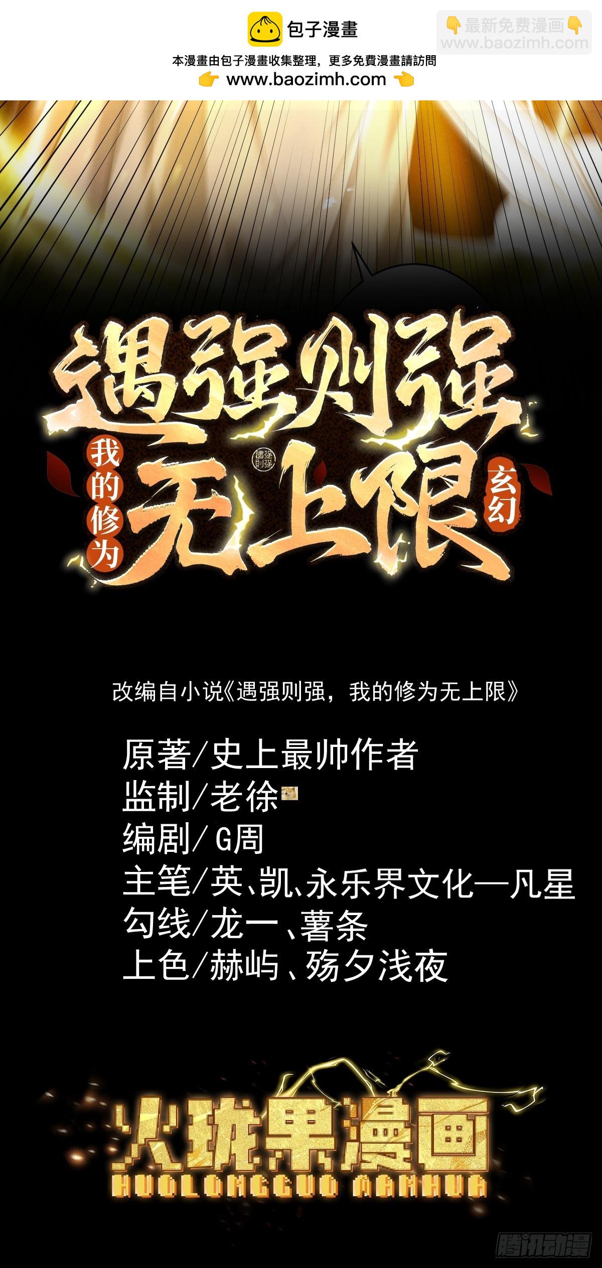 第81话 戏敌夺宝(1/2)-第88话