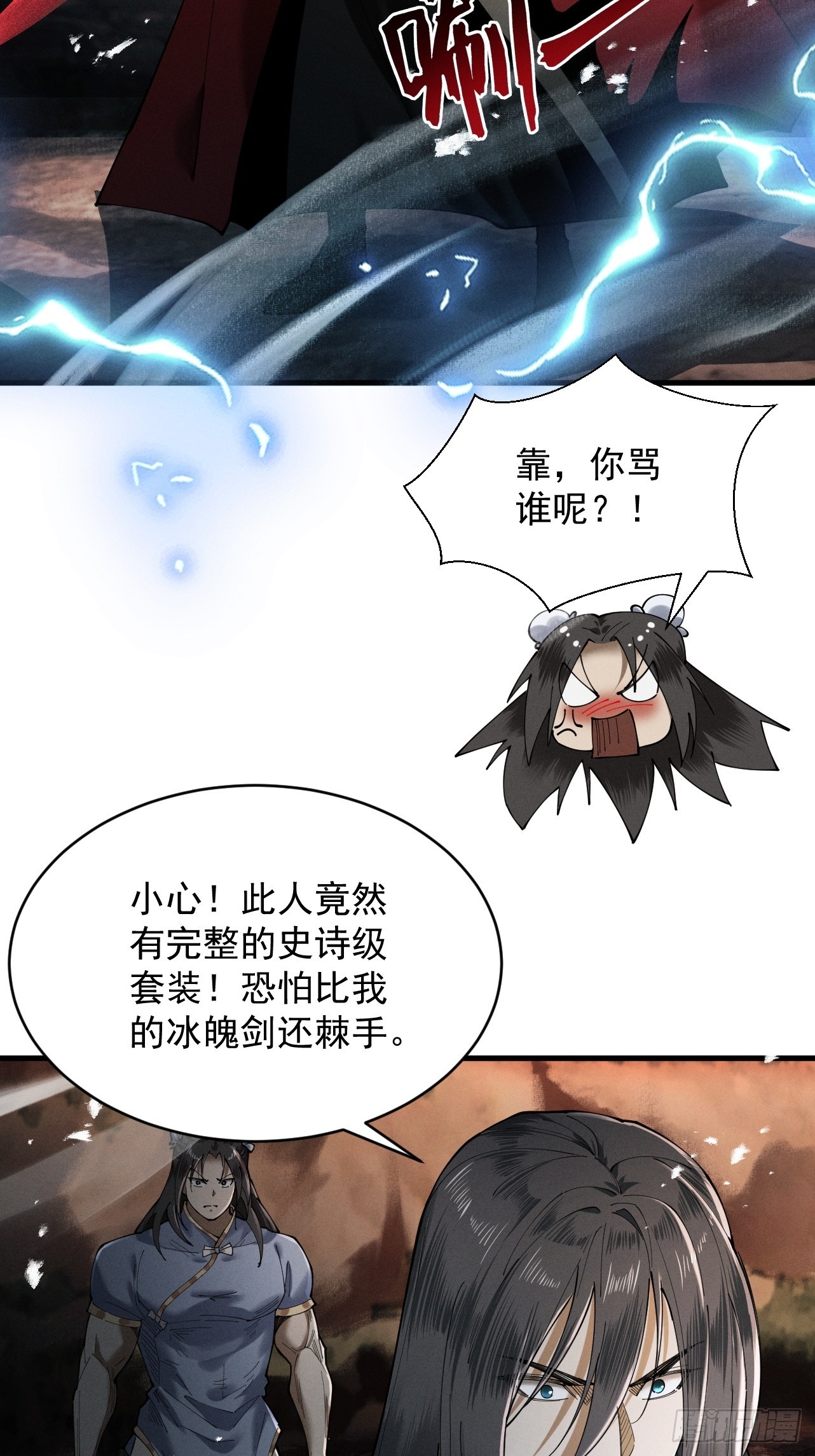 第83话 三英坠劫(1/2)-第90话