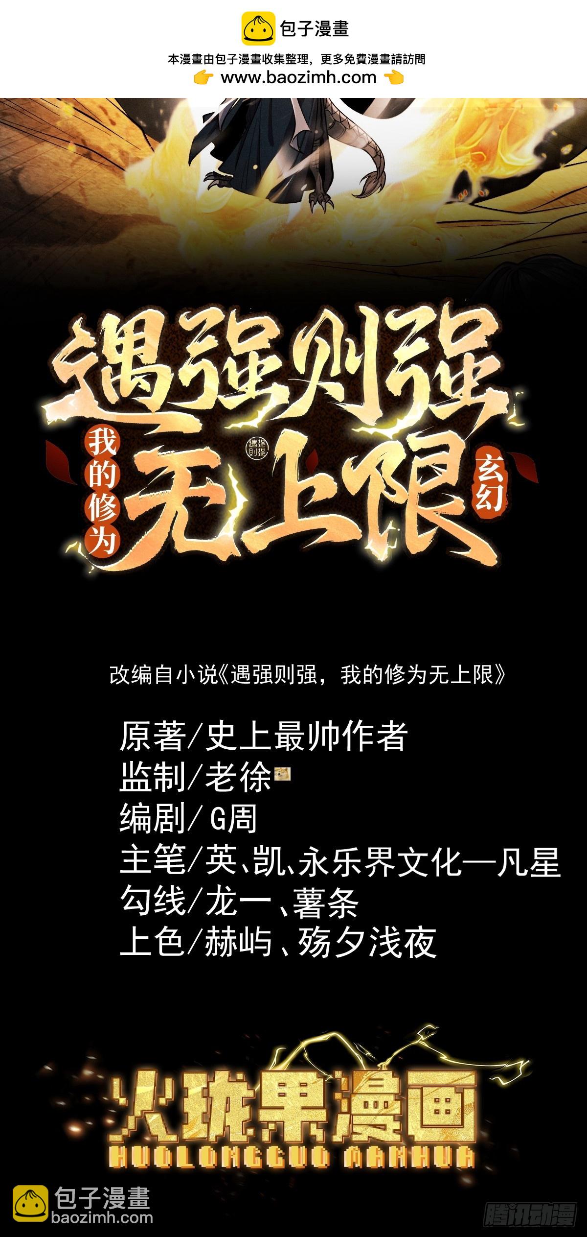 第83话 三英坠劫(1/2)-第90话