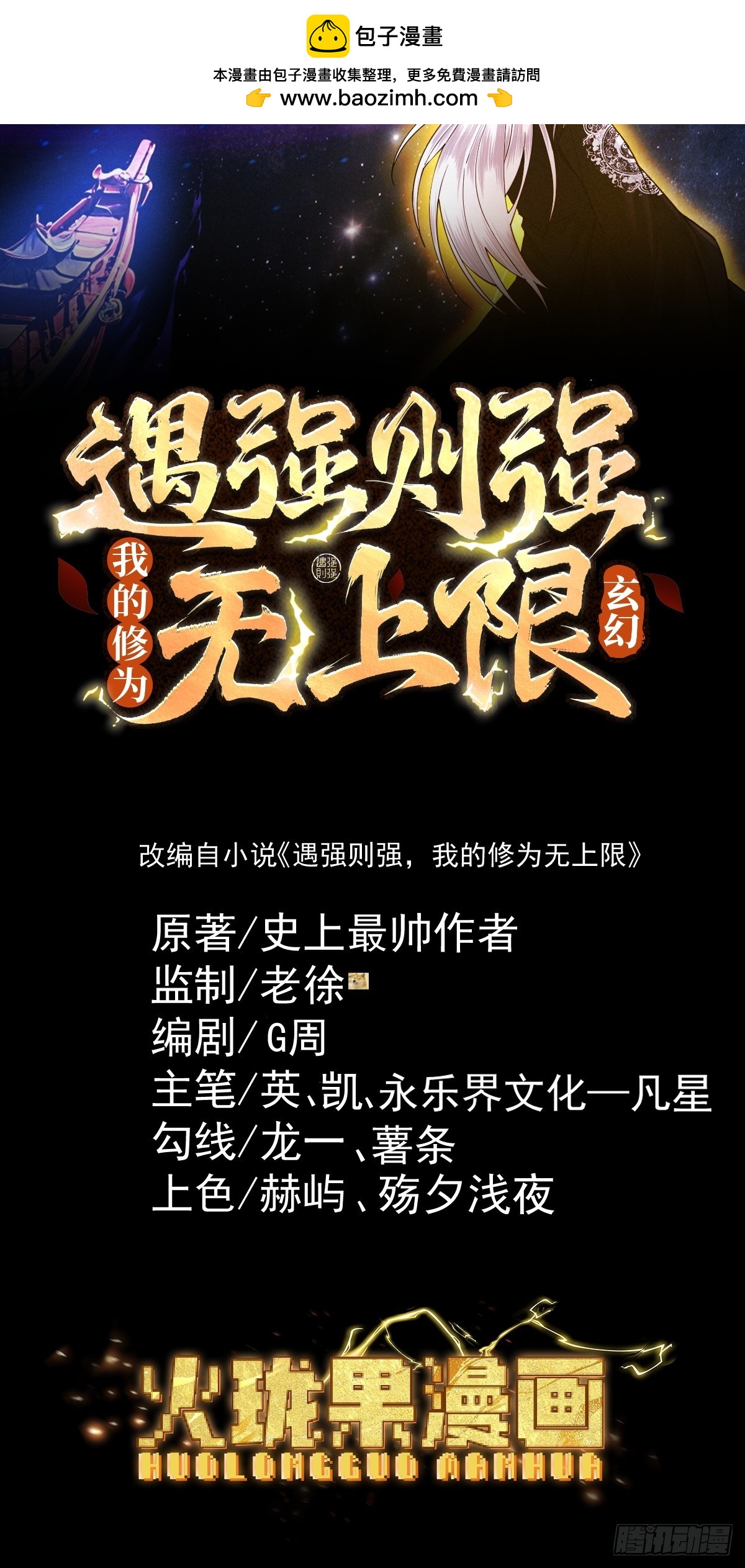 第85话 昆仑秘辛(1/2)-第92话