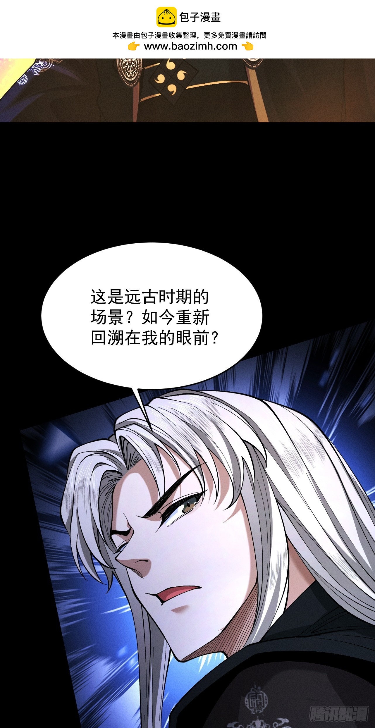 第85话 昆仑秘辛(1/2)-第92话