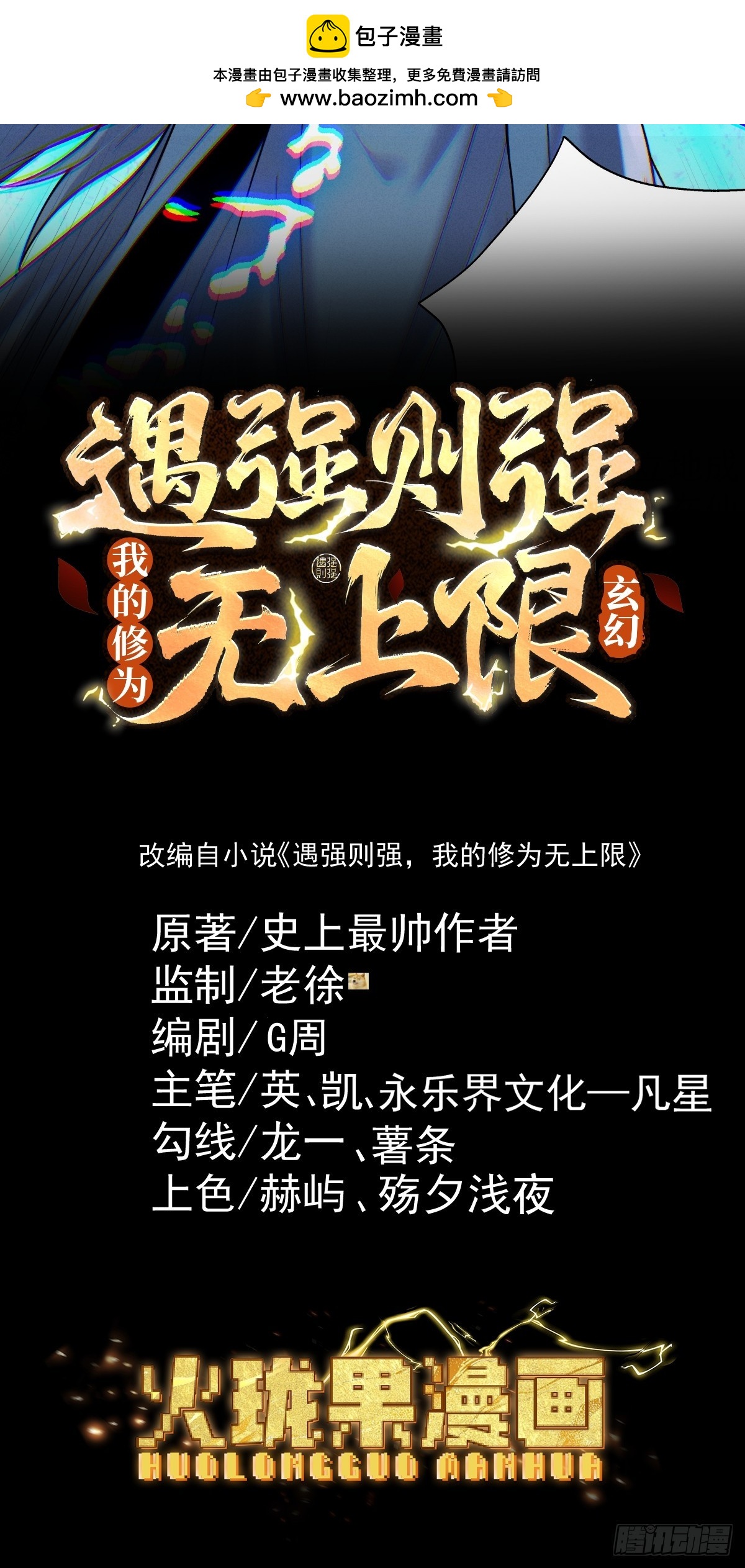 第87话 陨仙之主-第94话