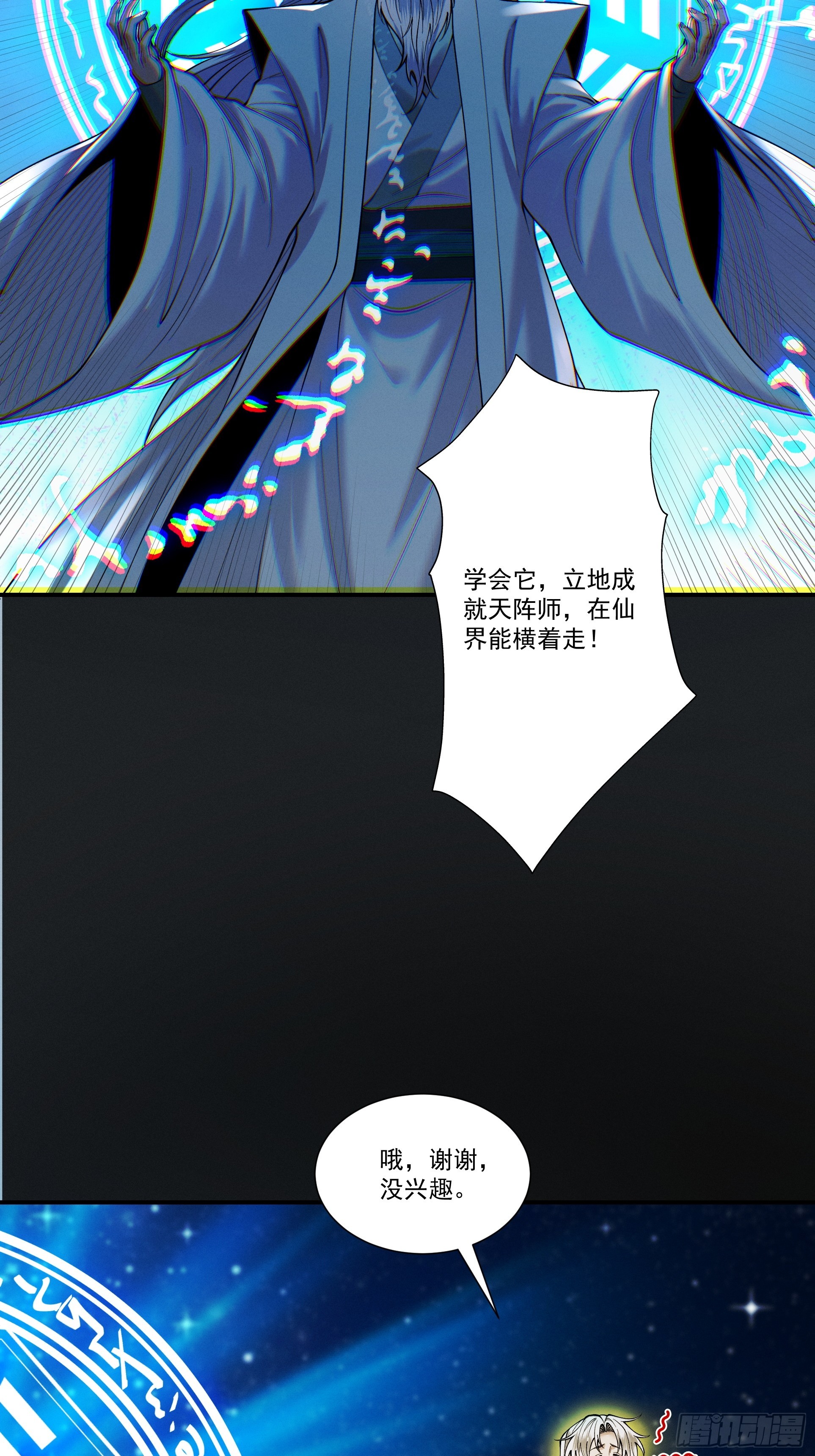 第87话 陨仙之主-第94话