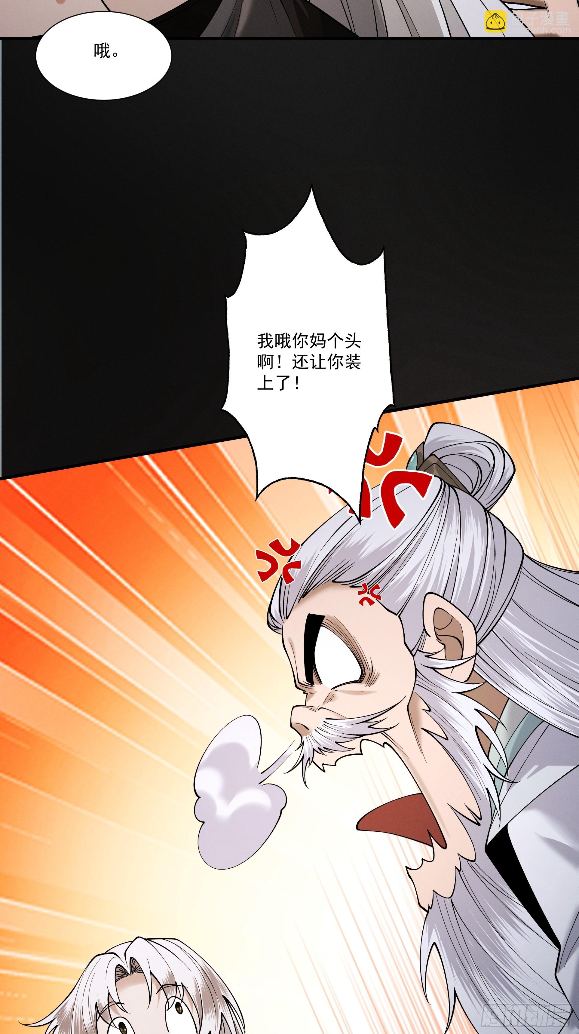 第87话 陨仙之主-第94话