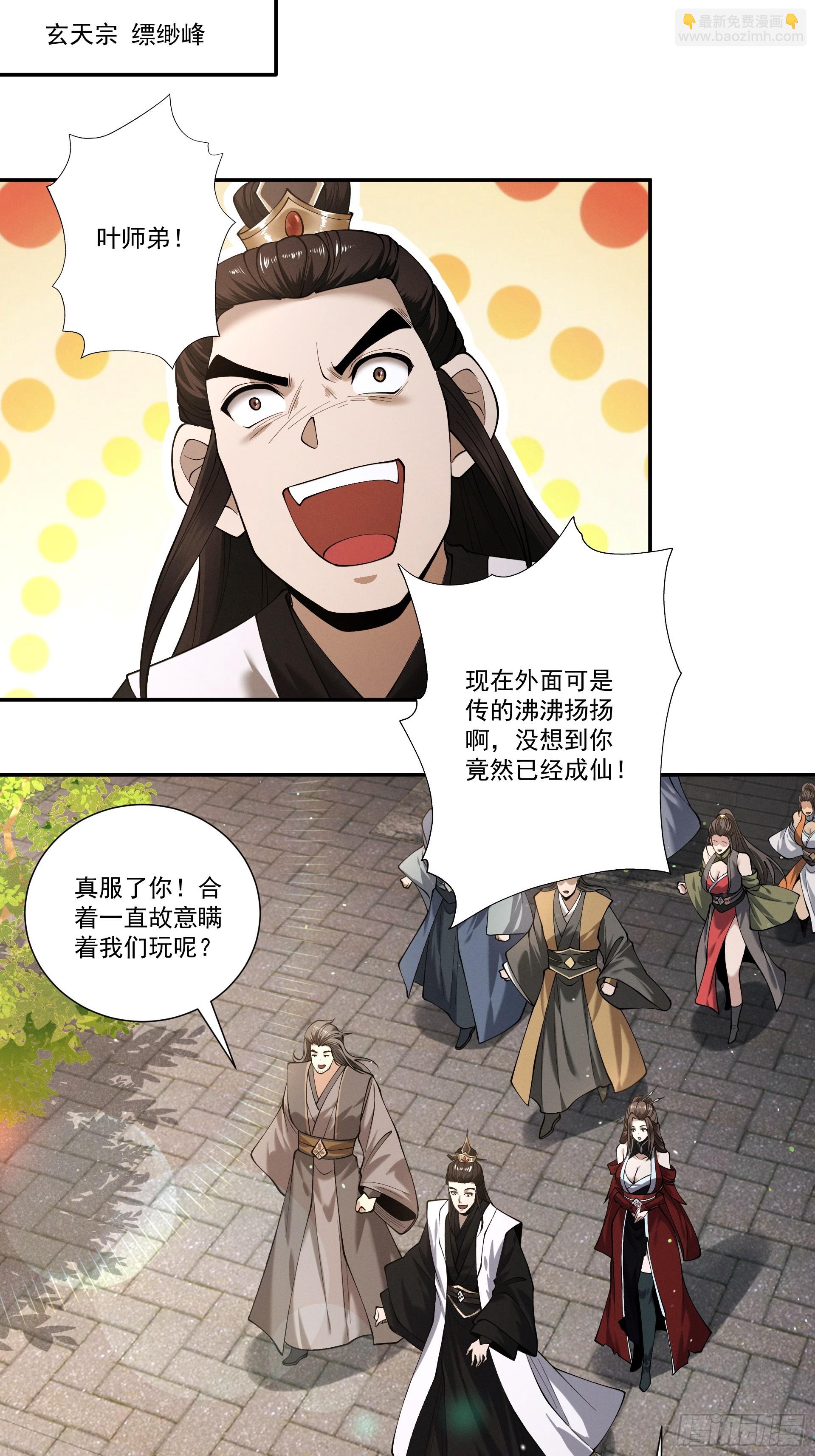 第89话 陨仙觅缘(1/2)-第96话