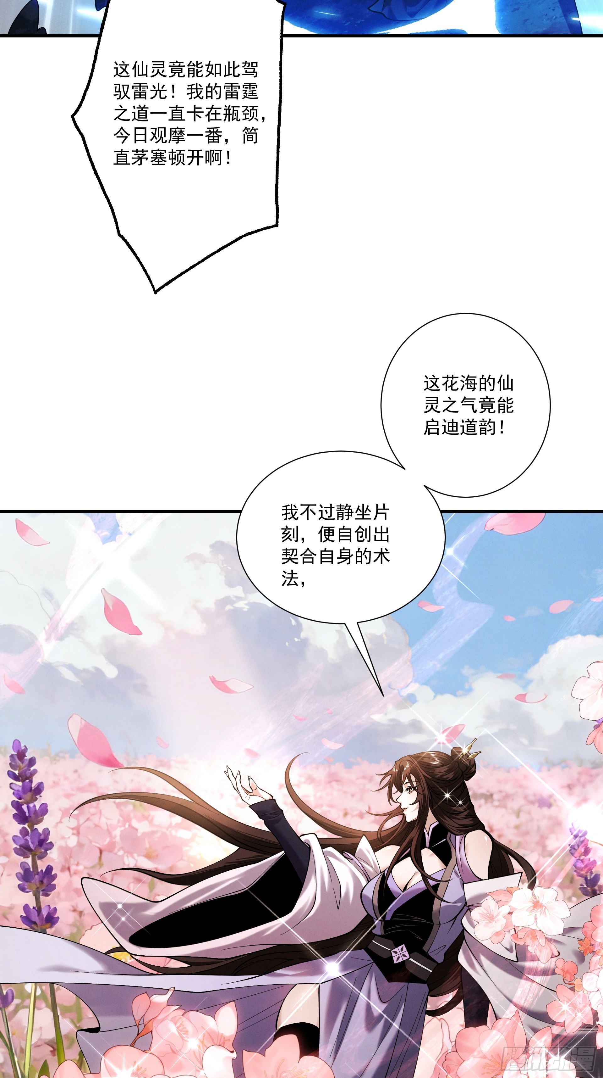 第89话 陨仙觅缘(1/2)-第96话