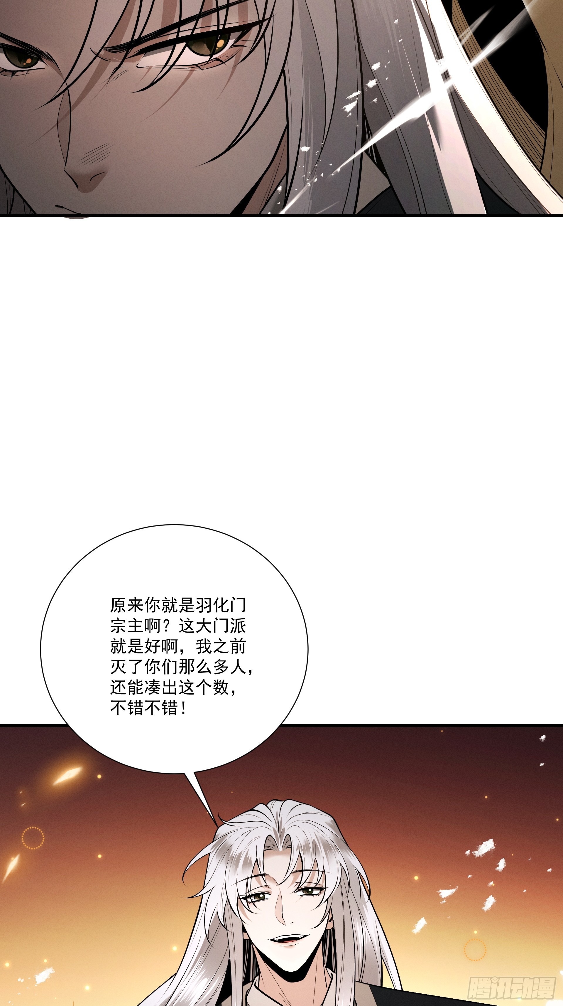第91话 联军诡变(1/2)-第98话