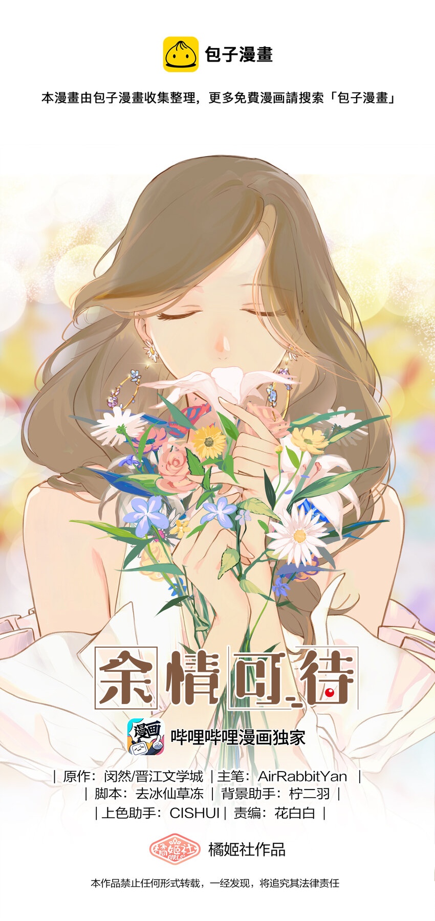010 所以，是不是应该还有谢礼？-第12话