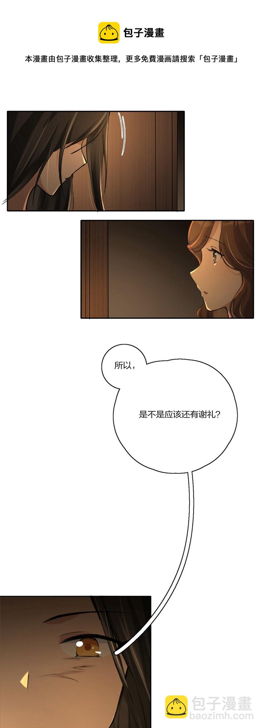 010 所以，是不是应该还有谢礼？-第12话