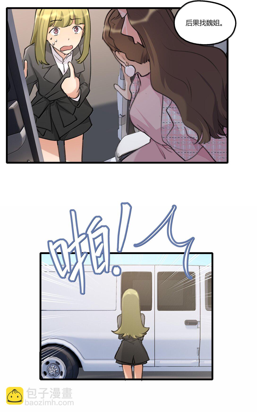 112 但是我怕了-第116话