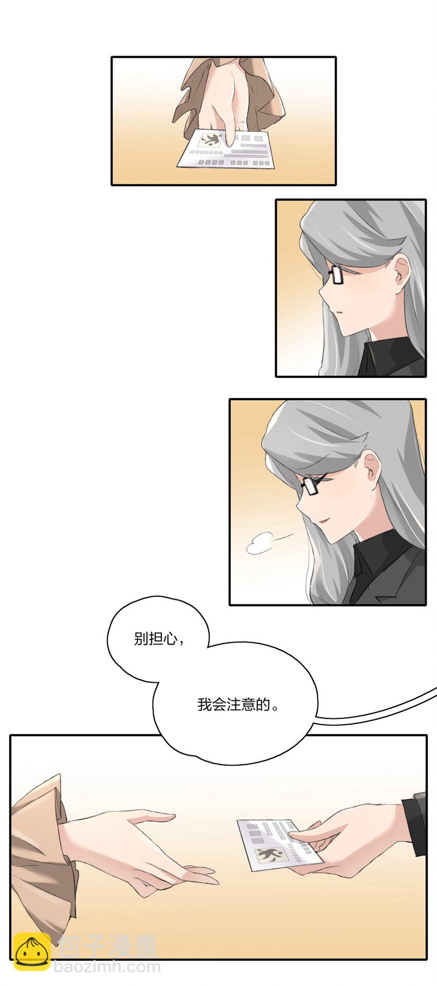 012 也不知道我是不是太多嘴了呢-第14话