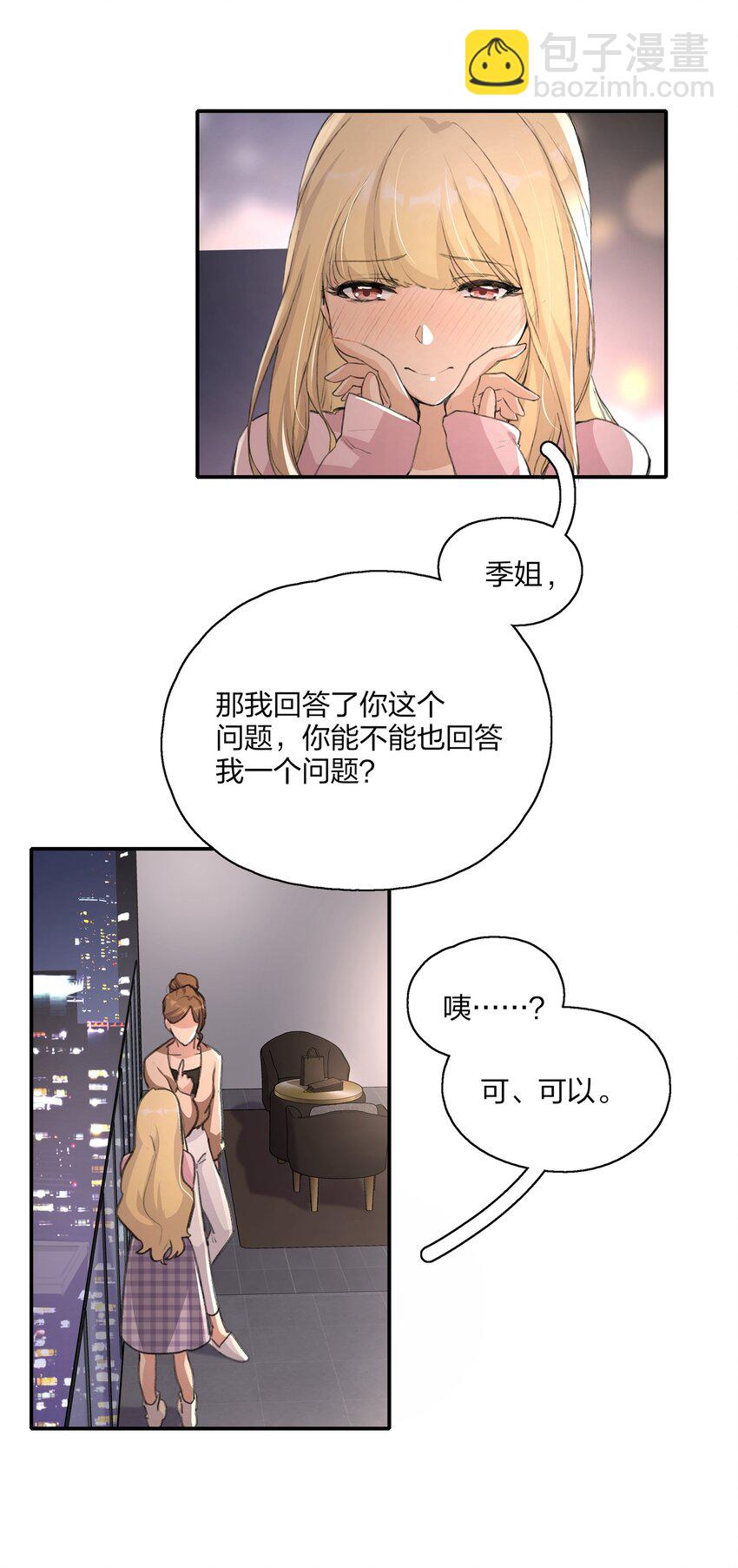 016 你和景老师是不是谈过恋爱？-第18话