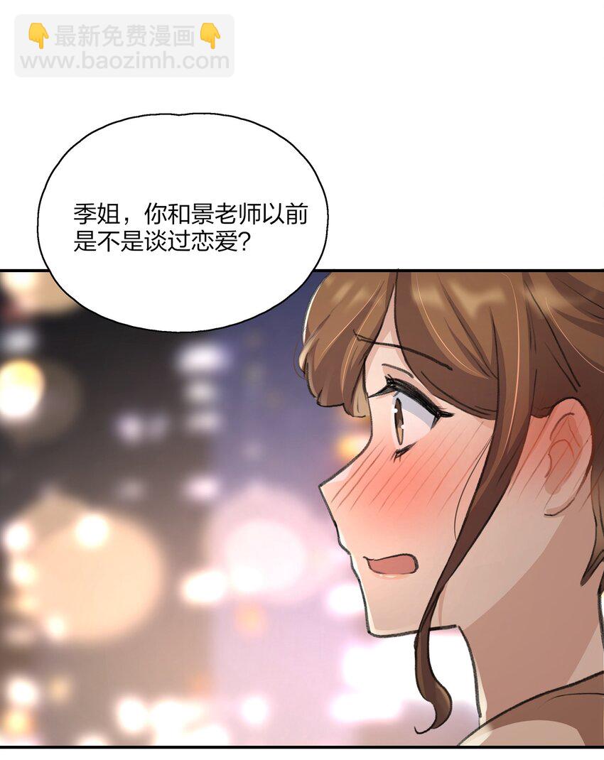 016 你和景老师是不是谈过恋爱？-第18话
