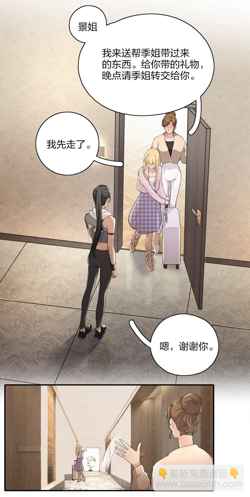 016 你和景老师是不是谈过恋爱？-第18话