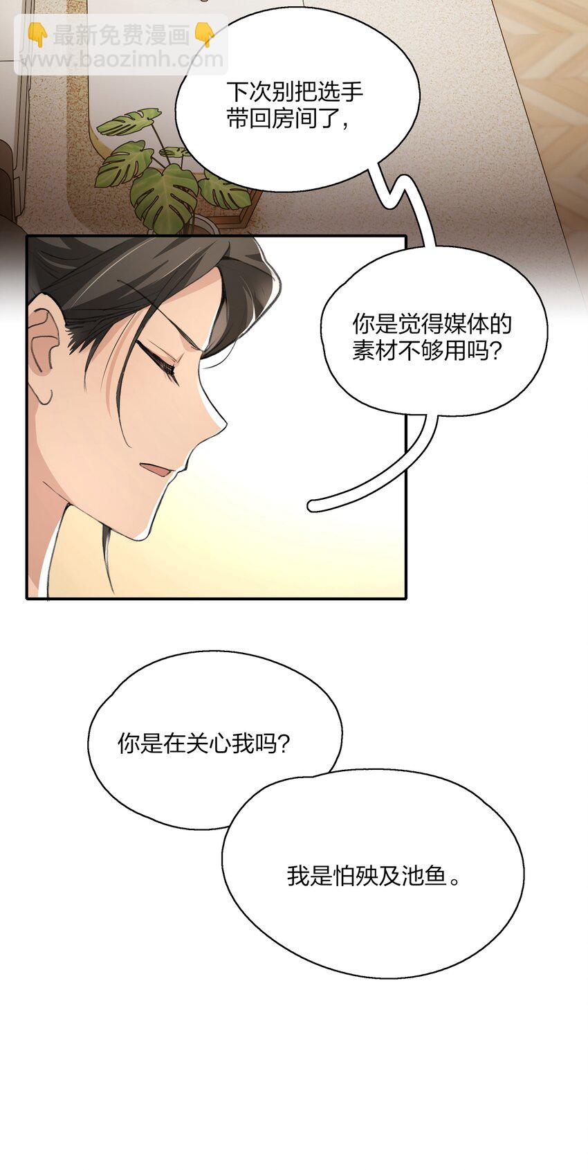 016 你和景老师是不是谈过恋爱？-第18话