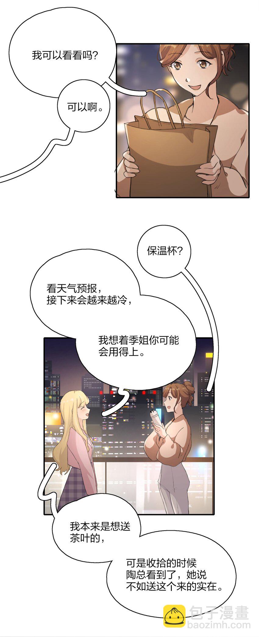 016 你和景老师是不是谈过恋爱？-第18话