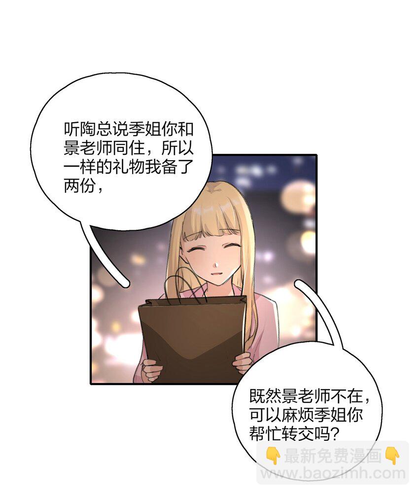 016 你和景老师是不是谈过恋爱？-第18话