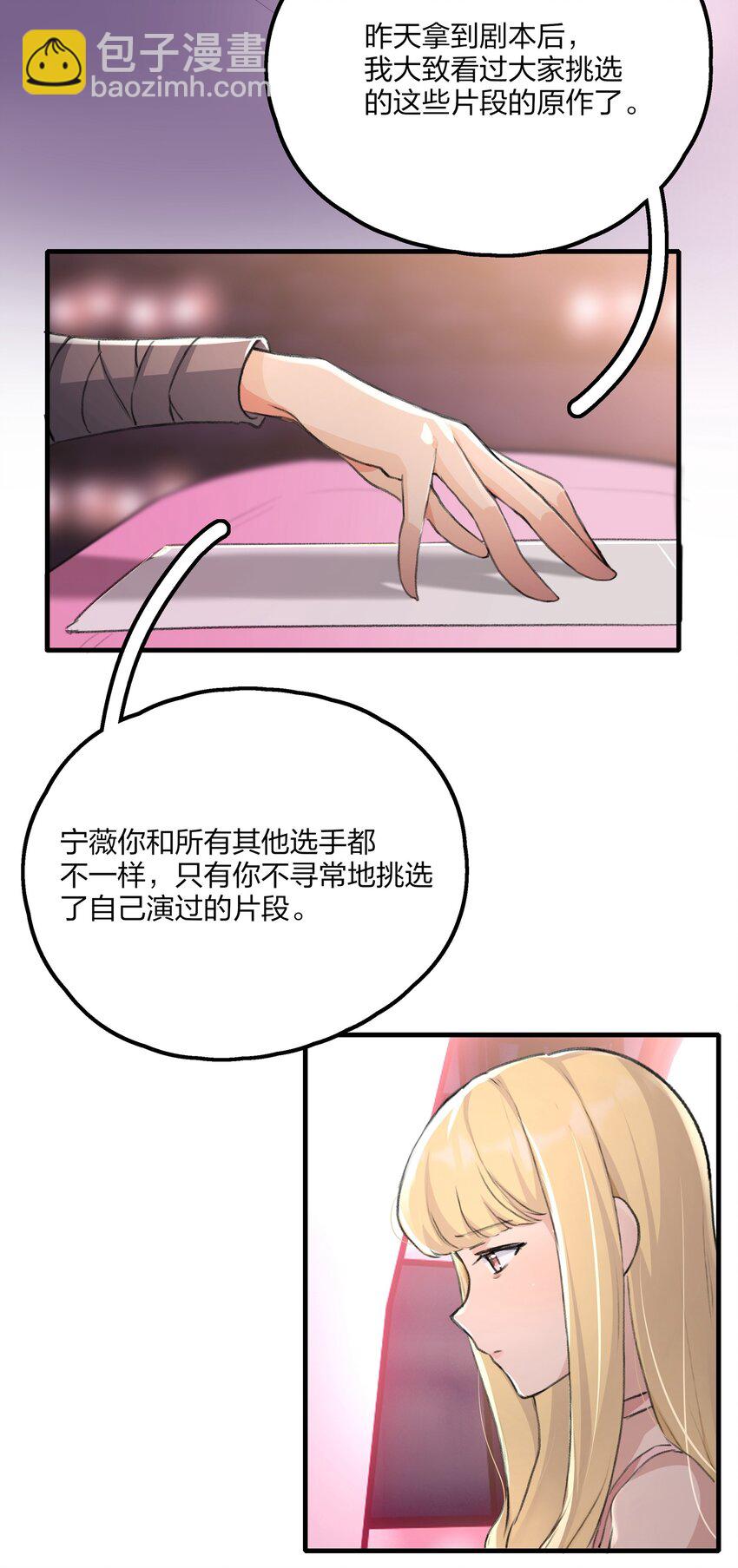 020 景琇，我是不是很烦人？-第22话