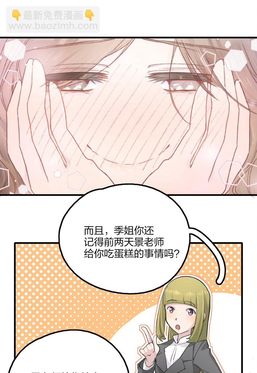 022 景老师今天傲娇了吗？-第24话