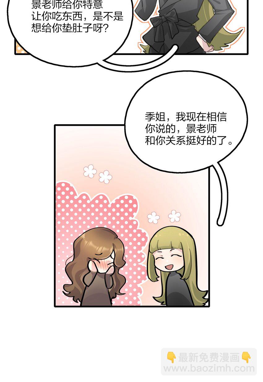 022 景老师今天傲娇了吗？-第24话