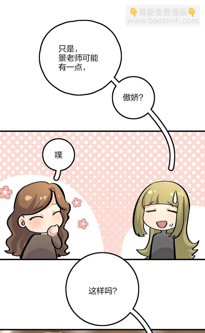 022 景老师今天傲娇了吗？-第24话