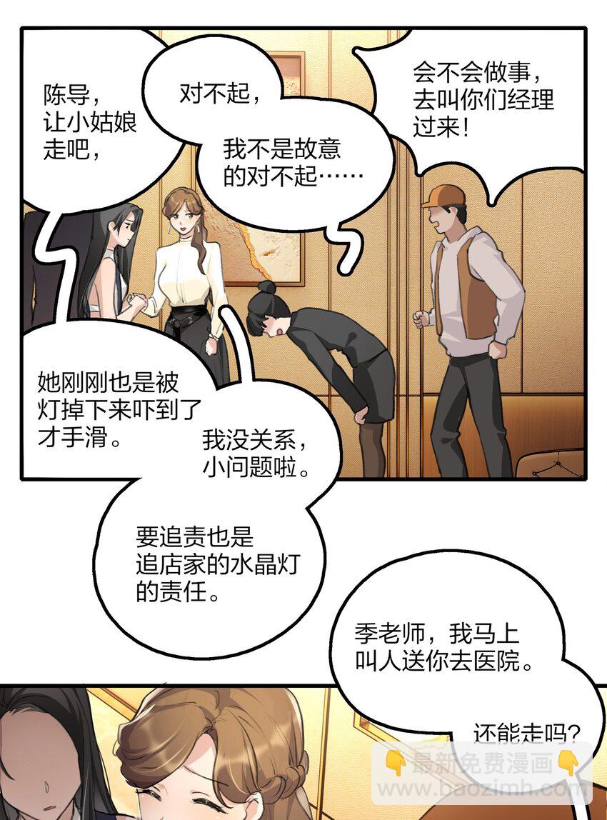 024 灯怎么掉了？？-第26话