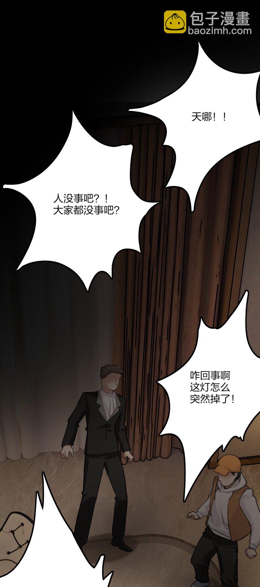 024 灯怎么掉了？？-第26话