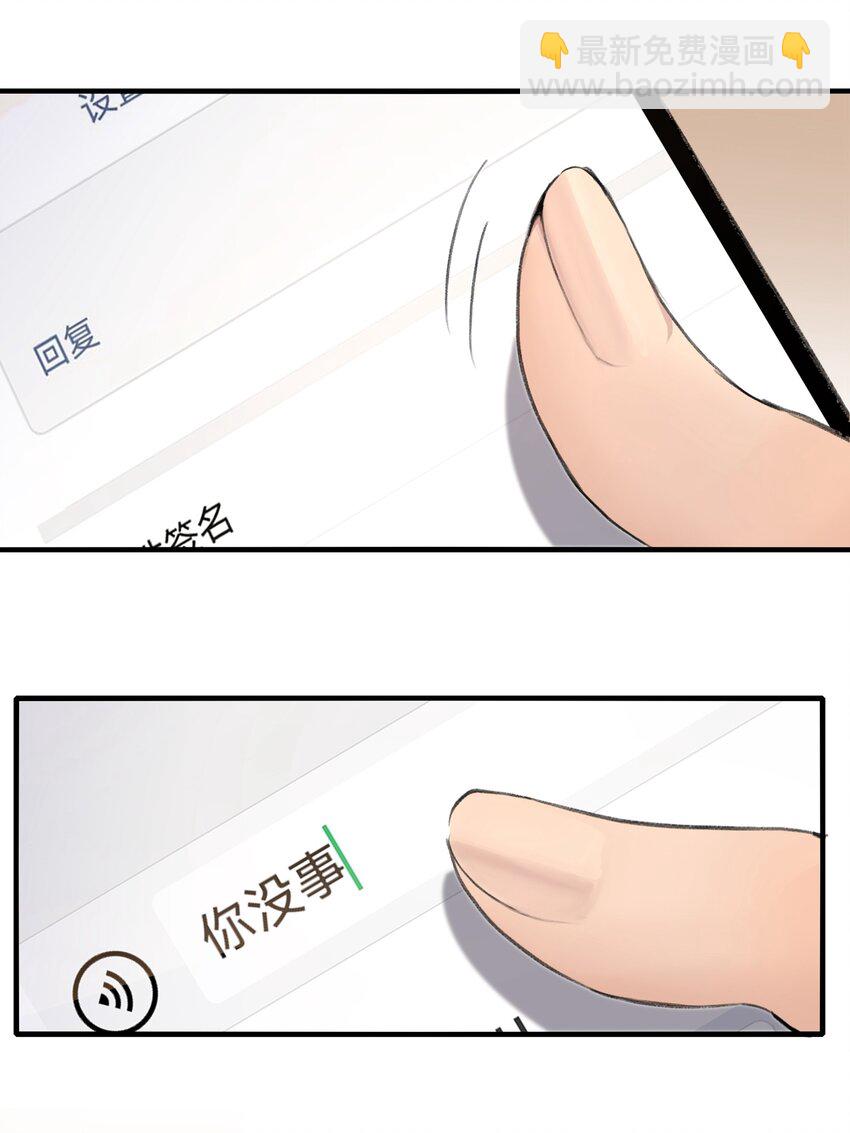 028 你没事吧？-第30话