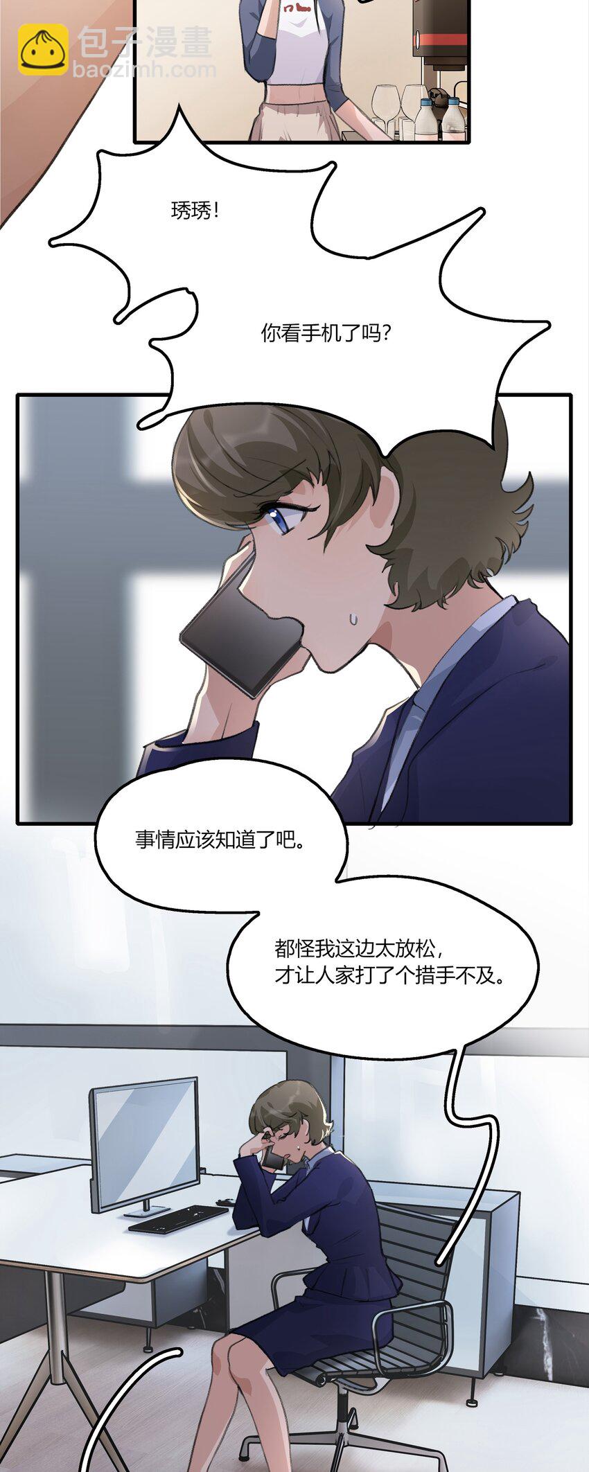 036 阿琇是我的底线-第38话